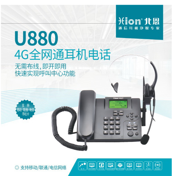 U880 4G全网通耳机录音电话