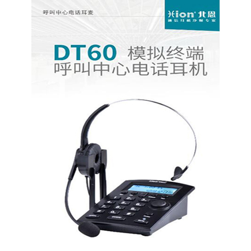 北恩话务耳机DT60 呼叫中心电话连耳机