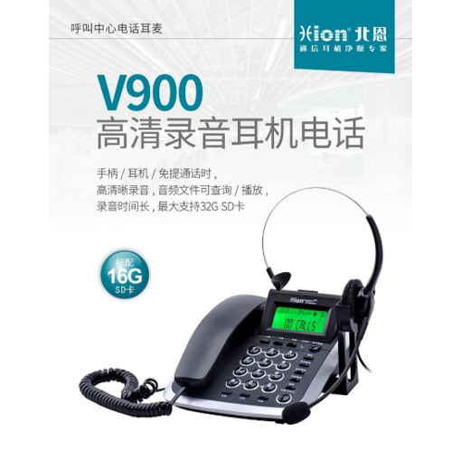 北恩V900高清录音耳机电话