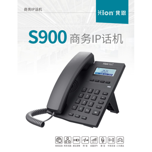 北恩S900IP话机商务网络电话机